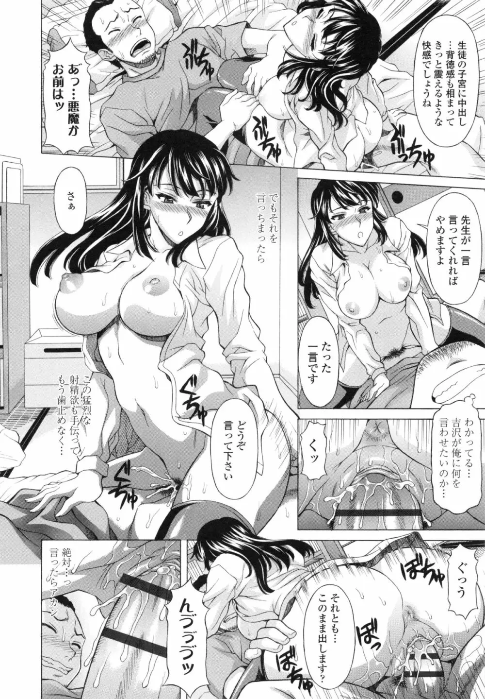 果てるまで膣で搾られたい Page.68