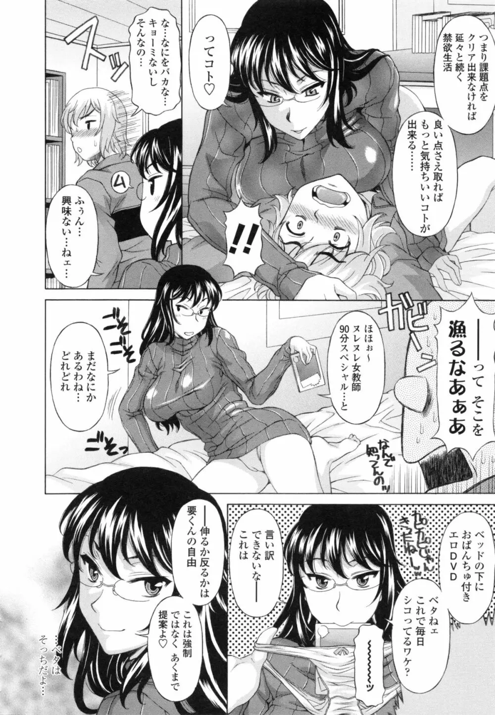 果てるまで膣で搾られたい Page.84