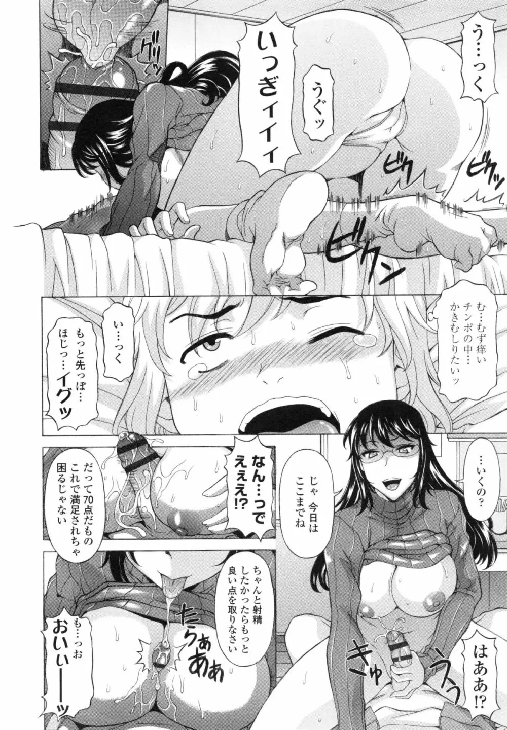 果てるまで膣で搾られたい Page.88