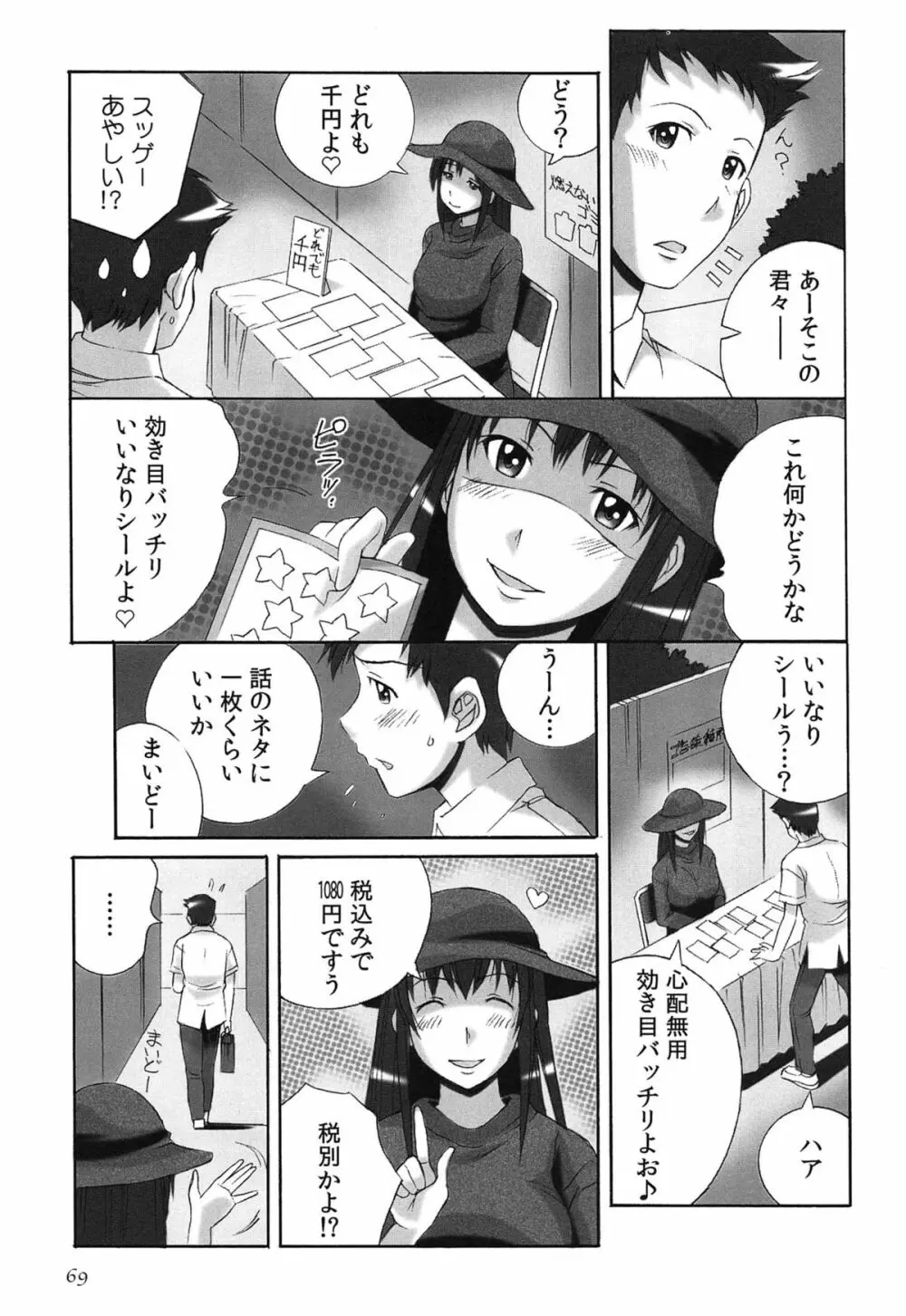 種つけライブ Page.72