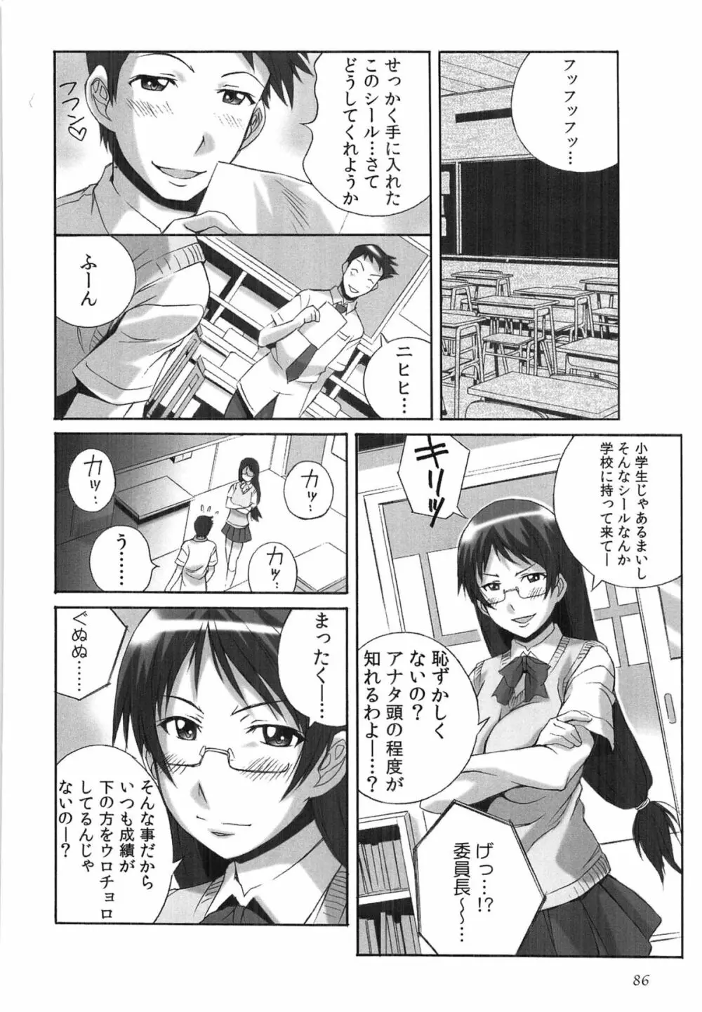 種つけライブ Page.89