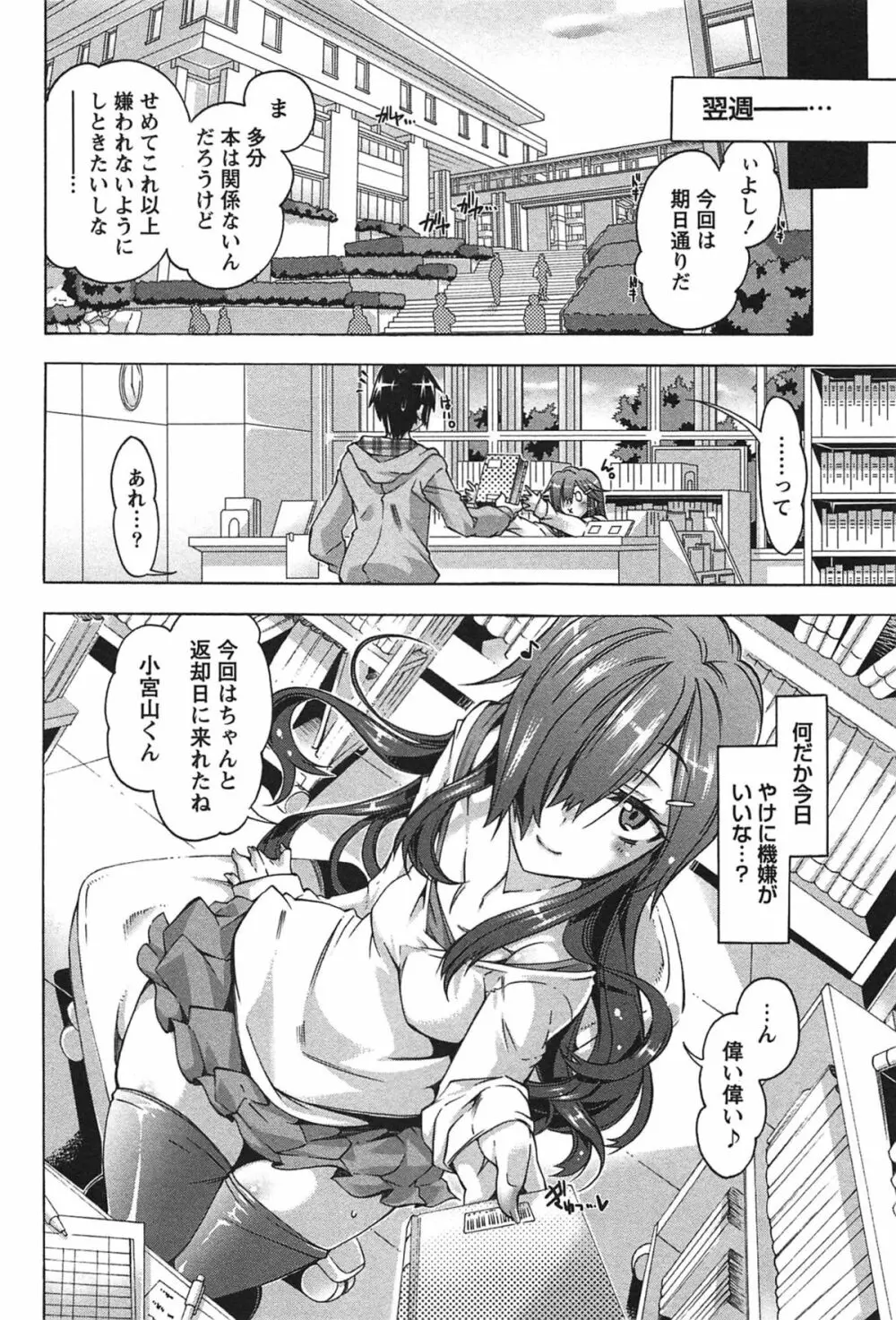 だめっ娘ガールズ。 Page.115