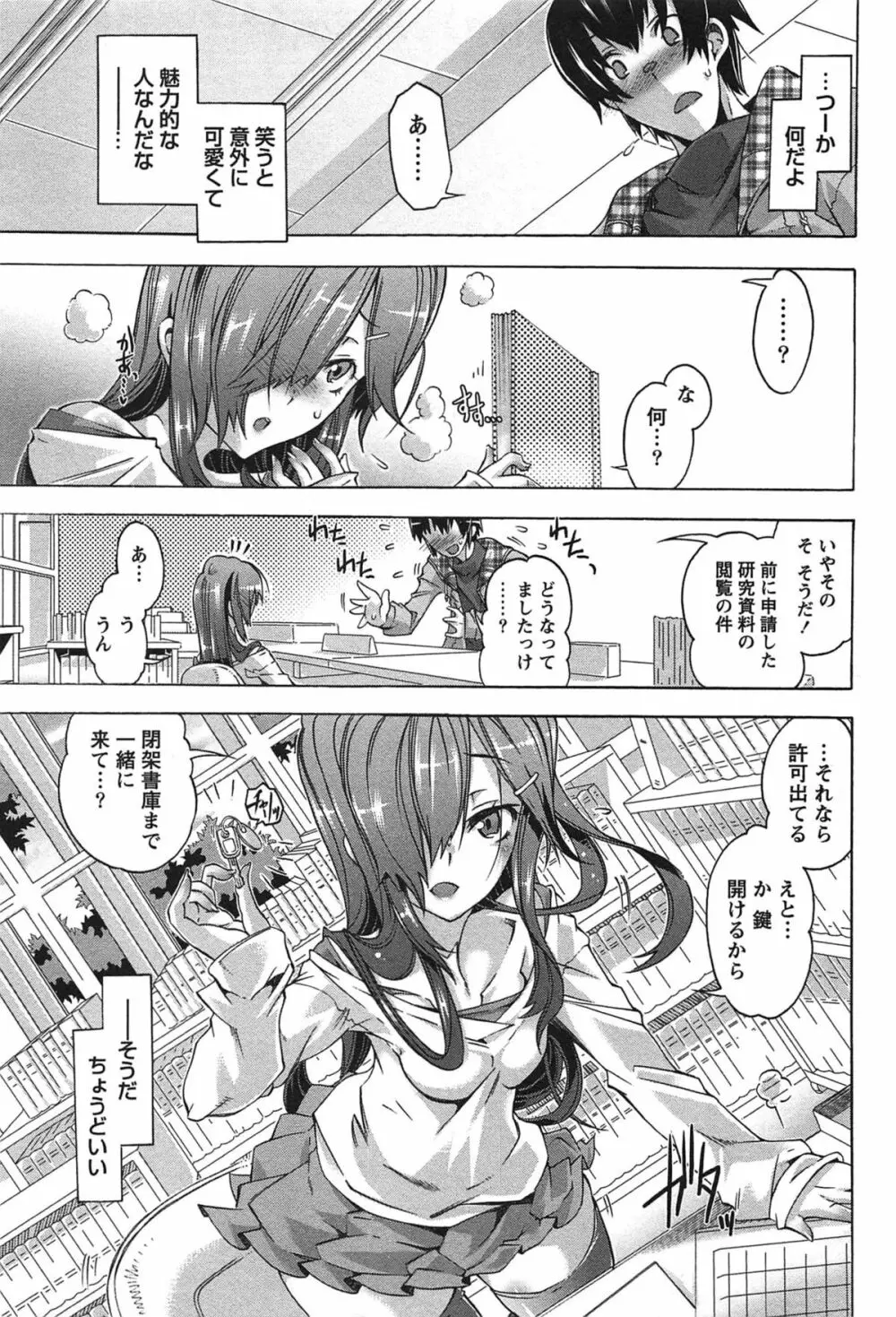 だめっ娘ガールズ。 Page.116