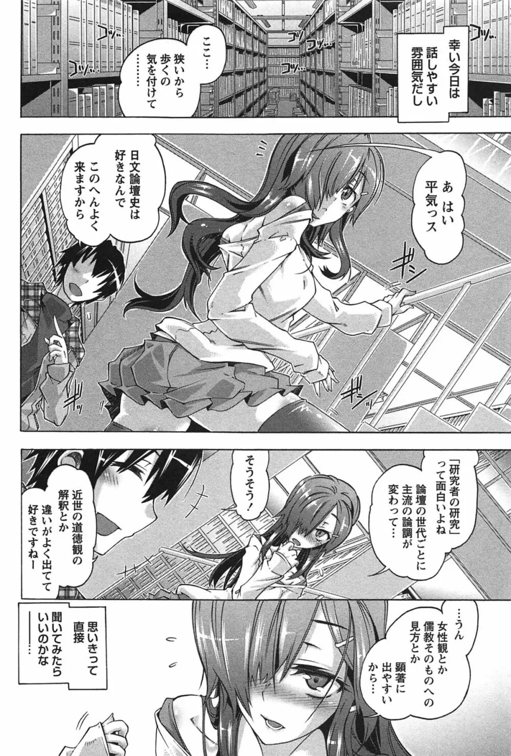 だめっ娘ガールズ。 Page.117