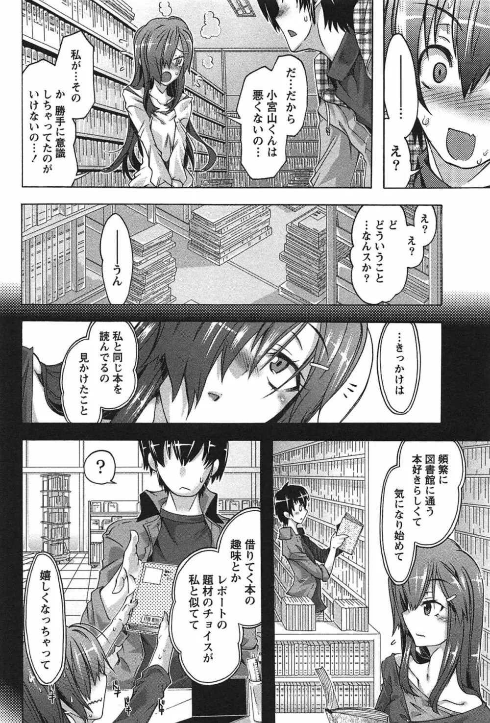 だめっ娘ガールズ。 Page.119