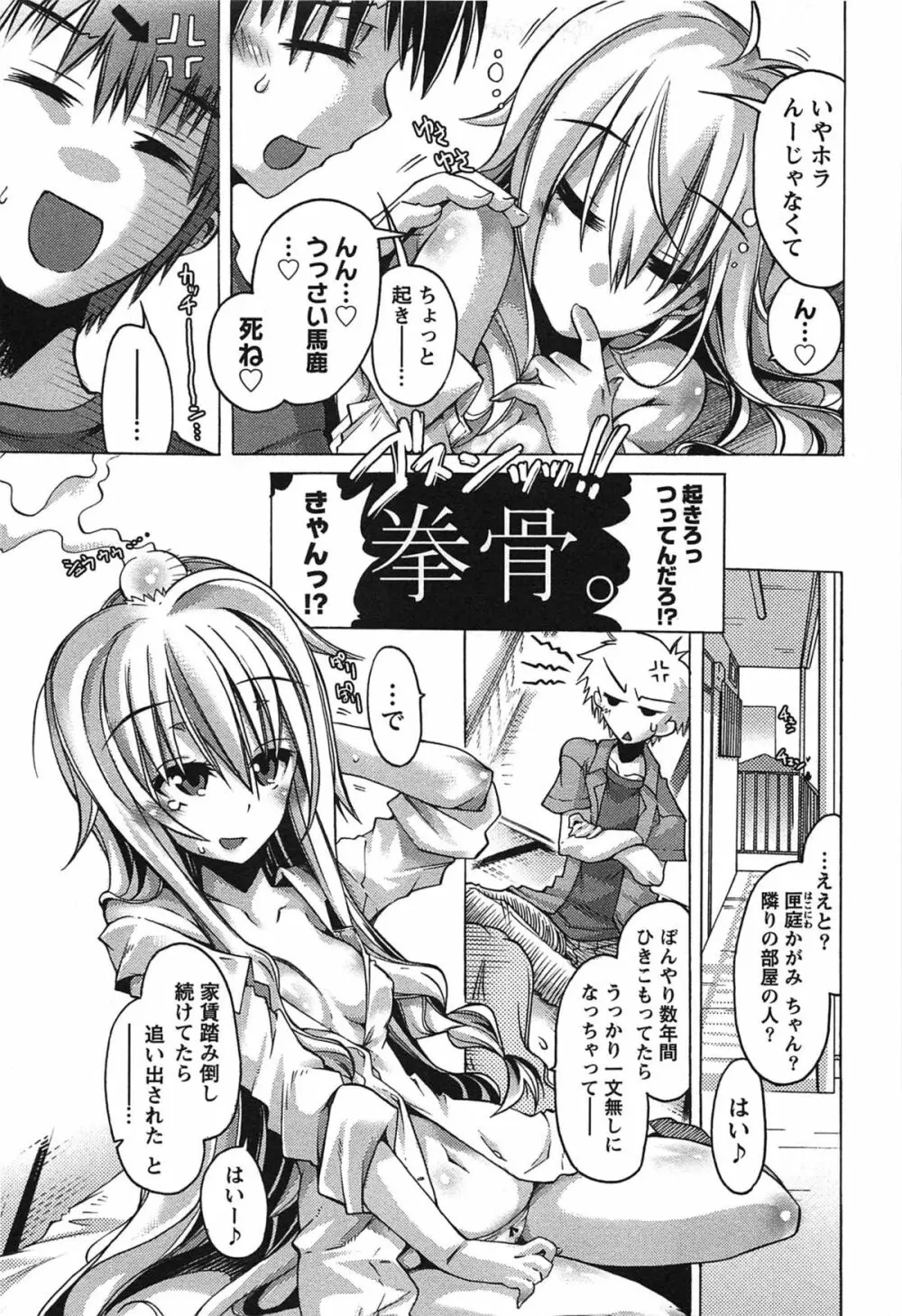 だめっ娘ガールズ。 Page.12