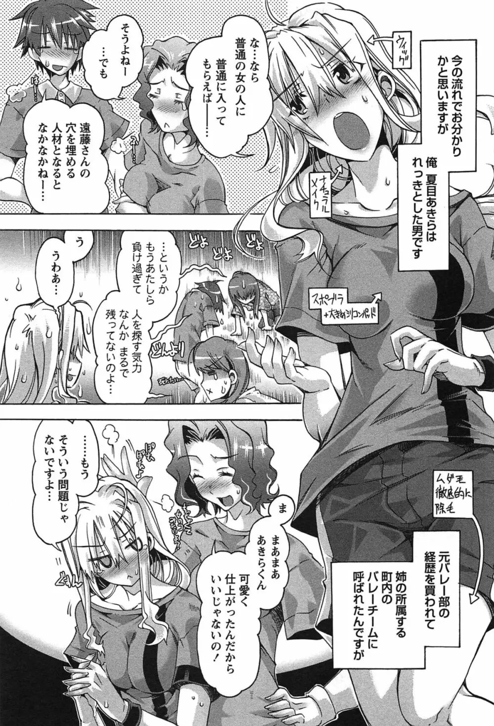 だめっ娘ガールズ。 Page.134