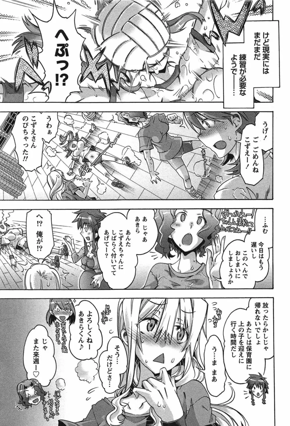 だめっ娘ガールズ。 Page.140