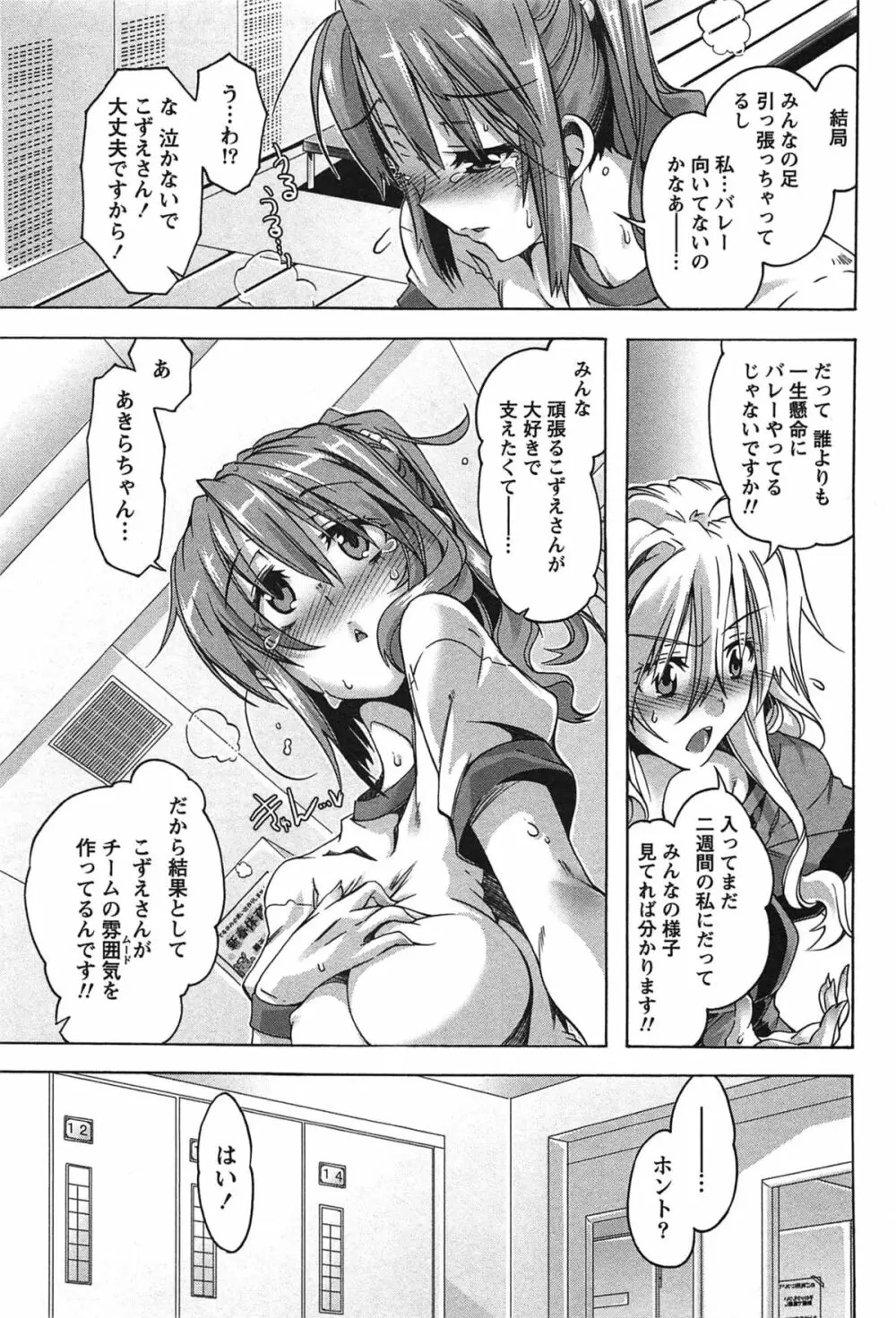 だめっ娘ガールズ。 Page.142