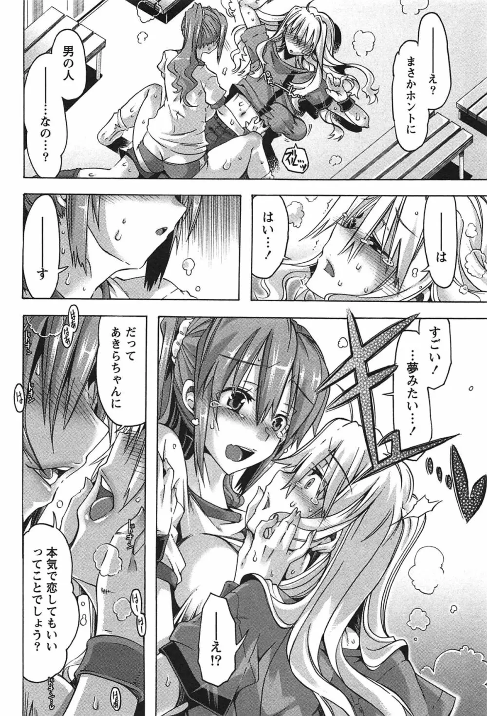 だめっ娘ガールズ。 Page.145