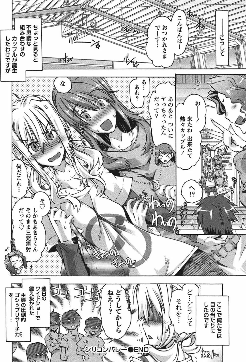 だめっ娘ガールズ。 Page.153