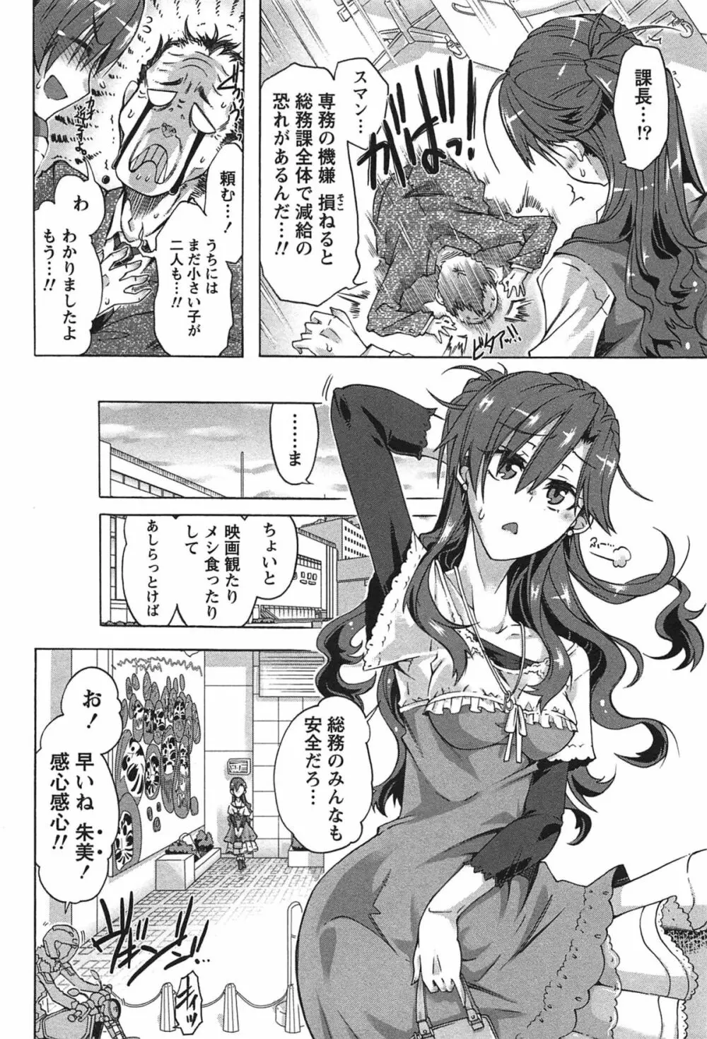 だめっ娘ガールズ。 Page.161