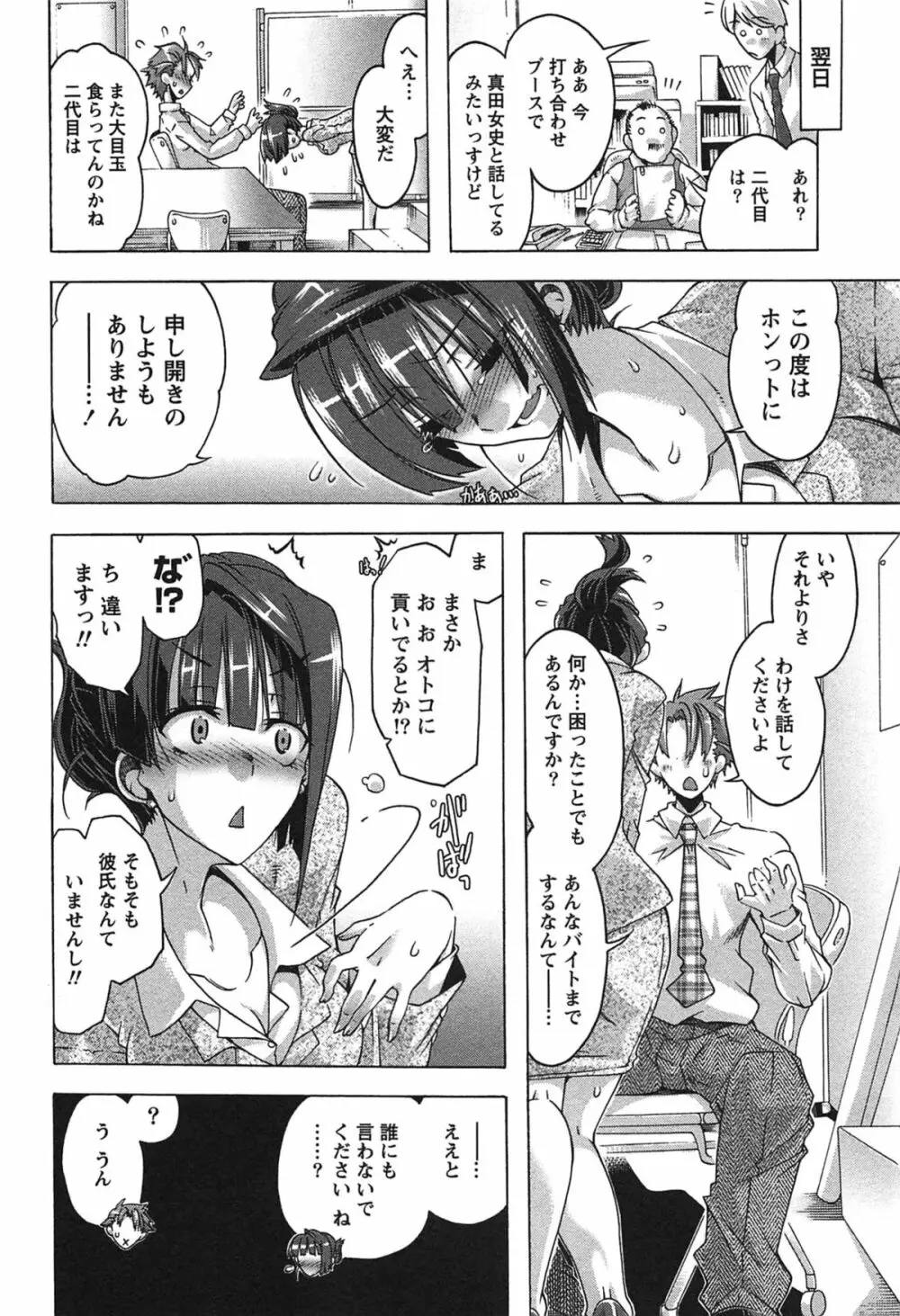 だめっ娘ガールズ。 Page.33