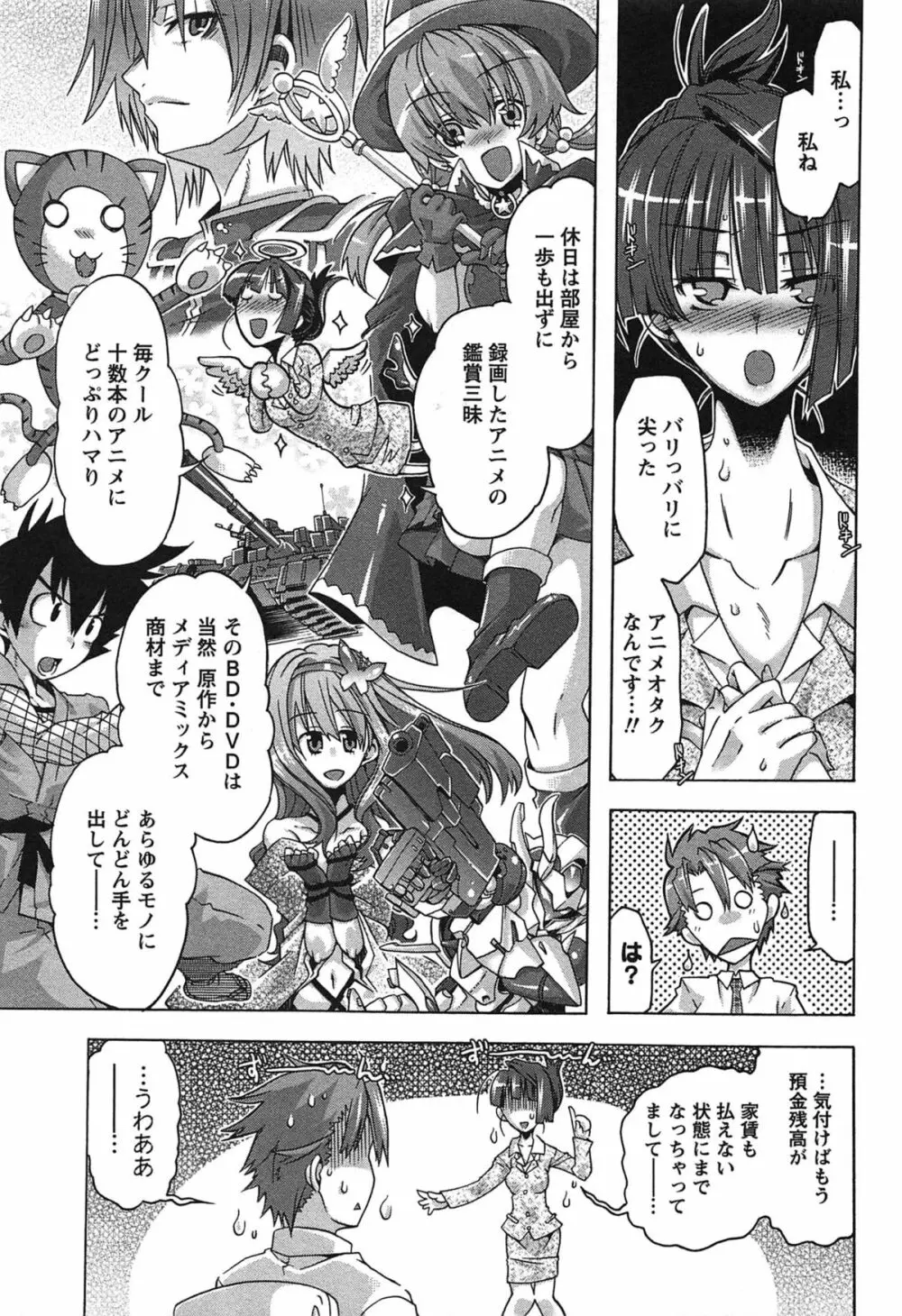 だめっ娘ガールズ。 Page.34