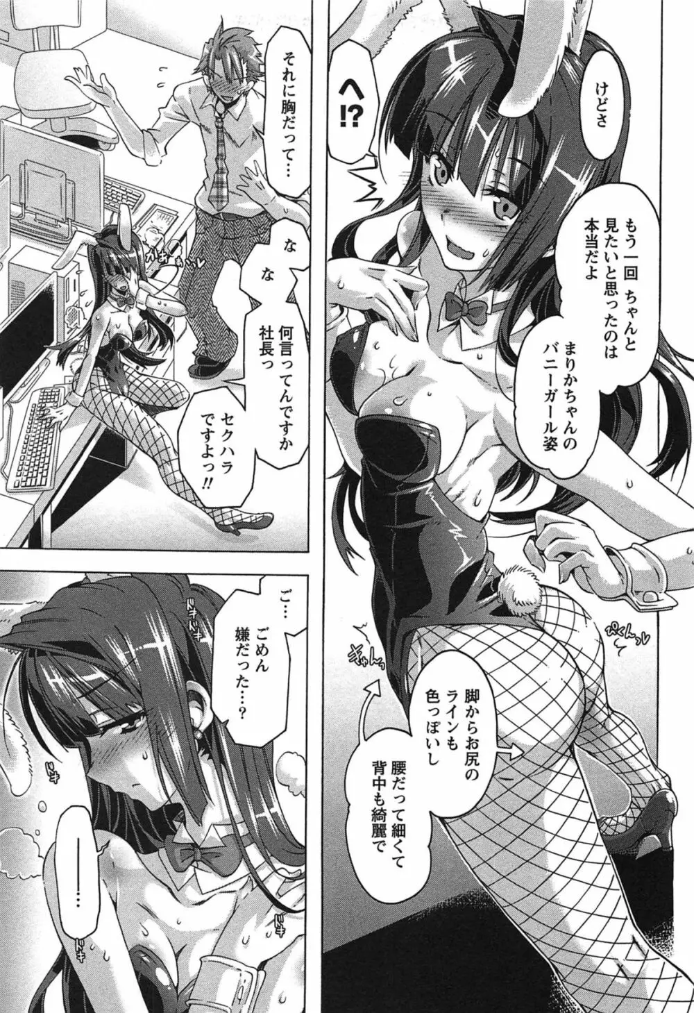 だめっ娘ガールズ。 Page.38