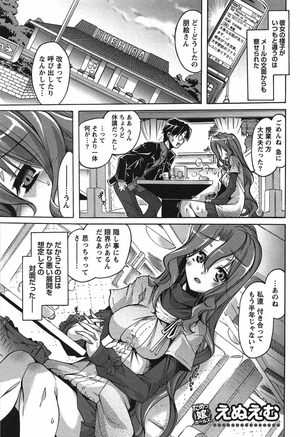 だめっ娘ガールズ。 Page.50