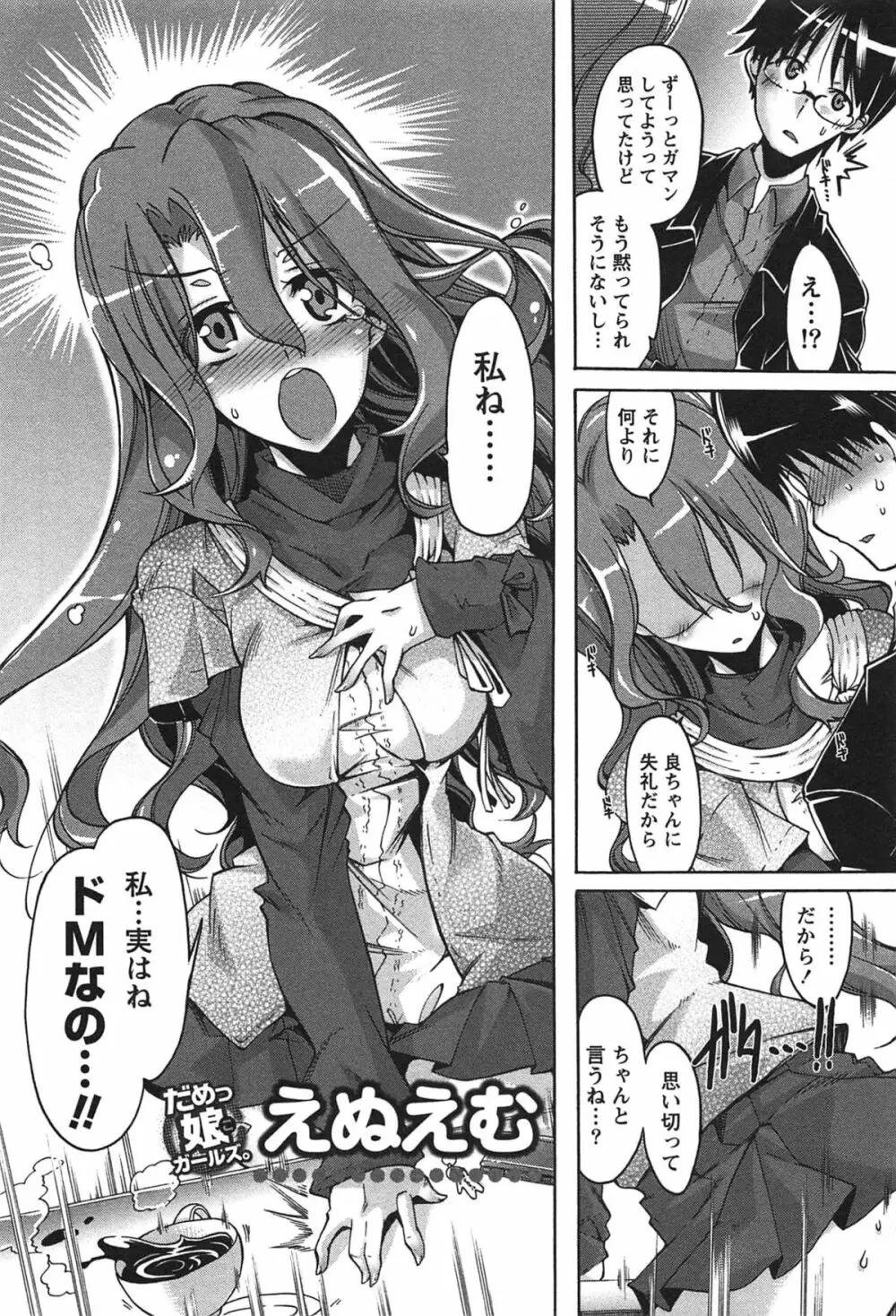 だめっ娘ガールズ。 Page.51