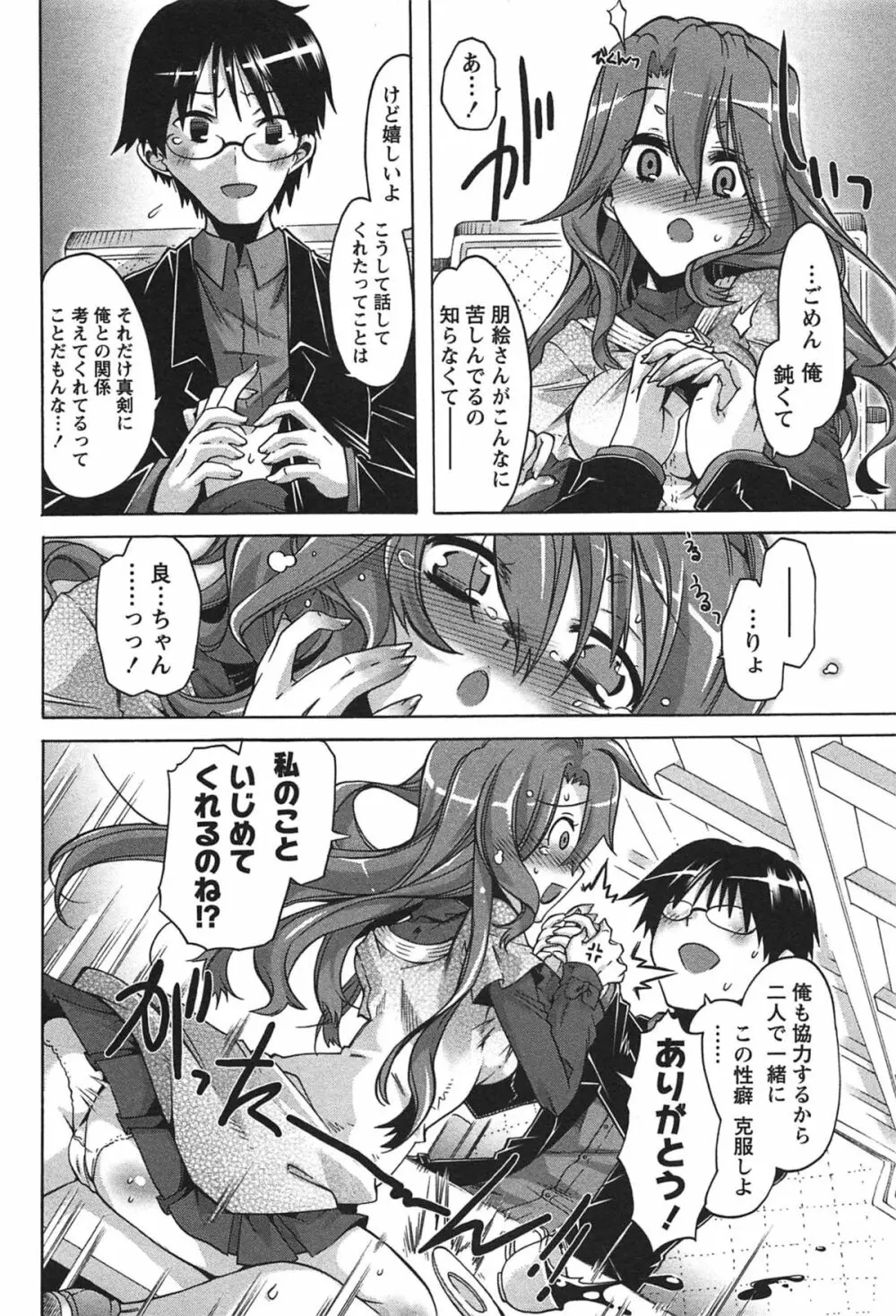 だめっ娘ガールズ。 Page.55