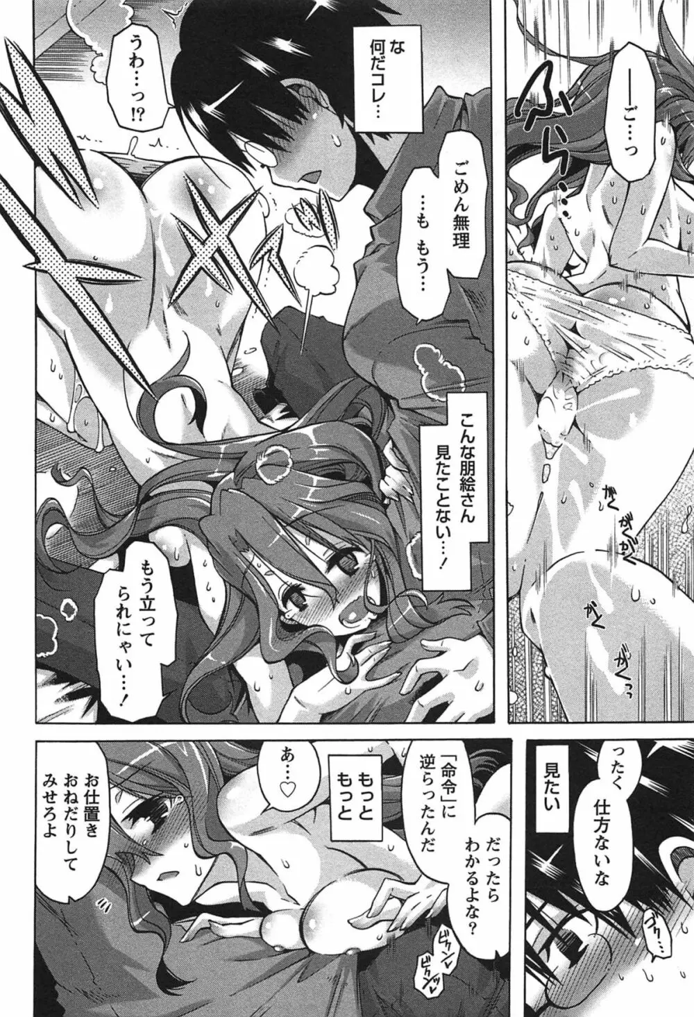 だめっ娘ガールズ。 Page.61