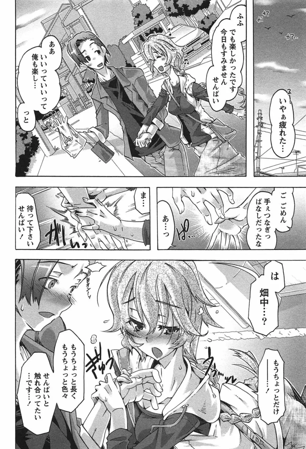 だめっ娘ガールズ。 Page.77