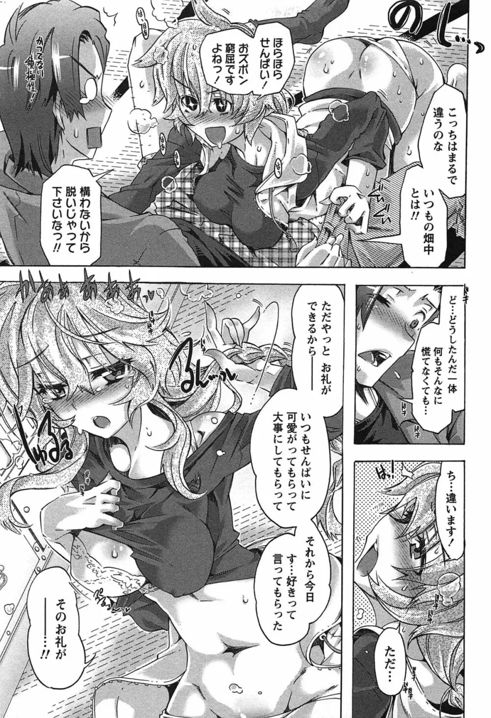 だめっ娘ガールズ。 Page.82