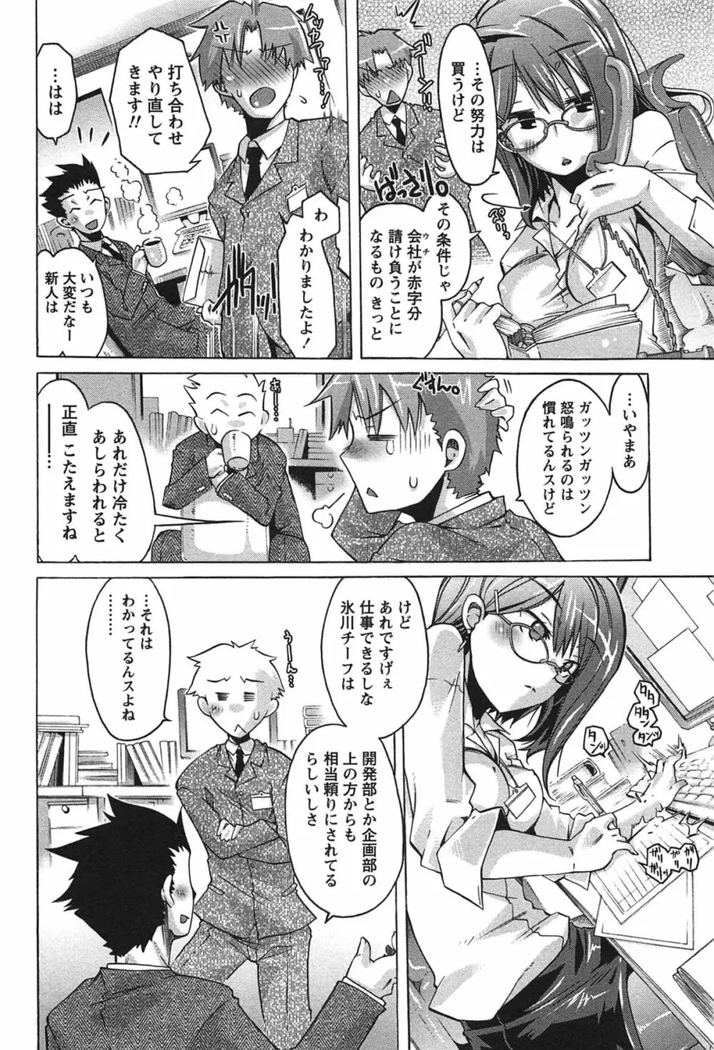 だめっ娘ガールズ。 Page.91