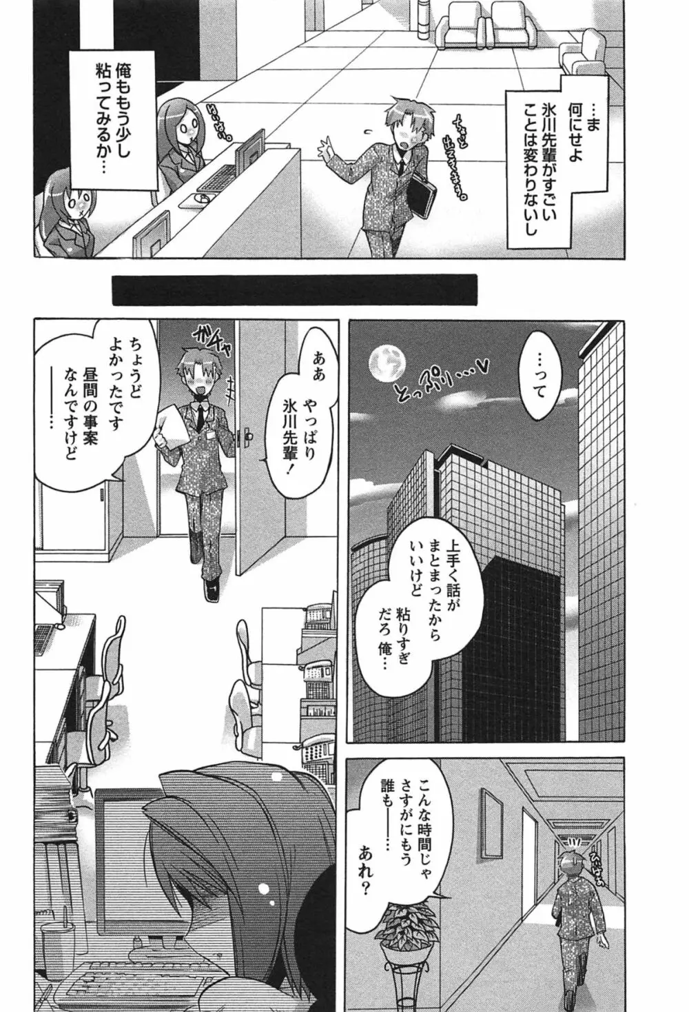 だめっ娘ガールズ。 Page.93