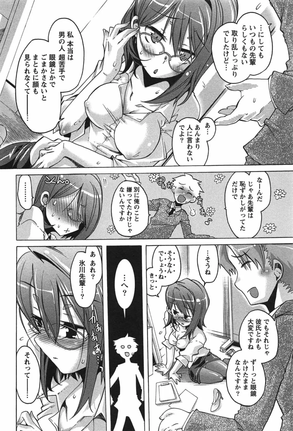 だめっ娘ガールズ。 Page.97