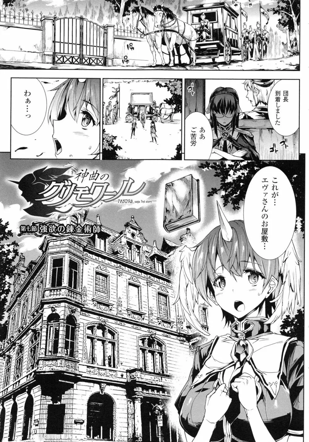 神曲のグリモワールII -PANDRA saga 2nd story- Page.10
