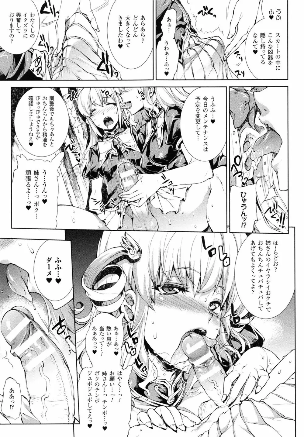 神曲のグリモワールII -PANDRA saga 2nd story- Page.101