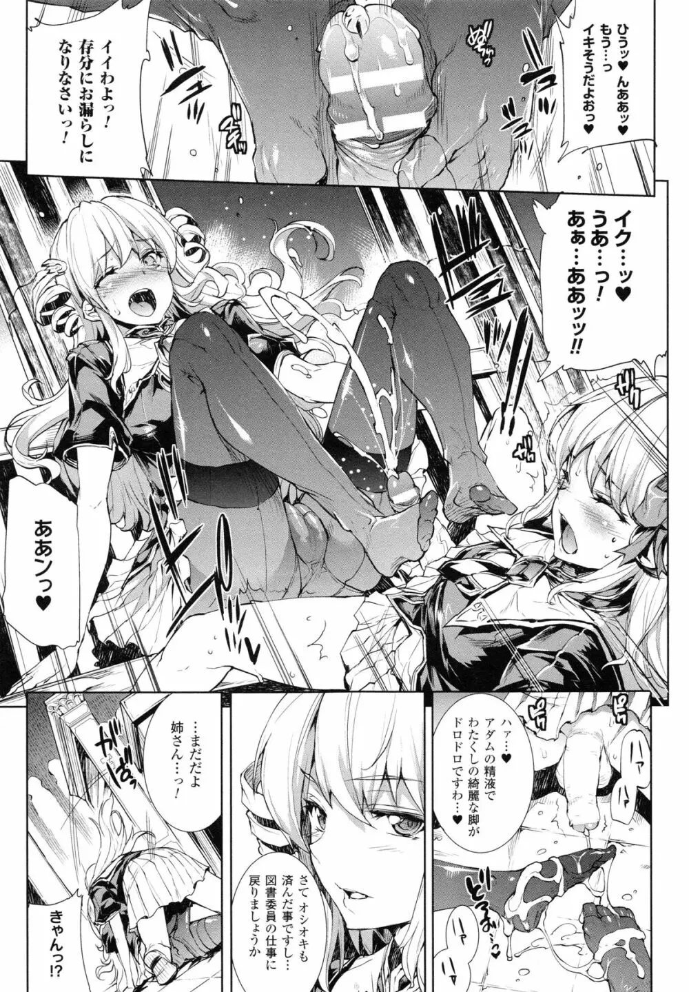 神曲のグリモワールII -PANDRA saga 2nd story- Page.103