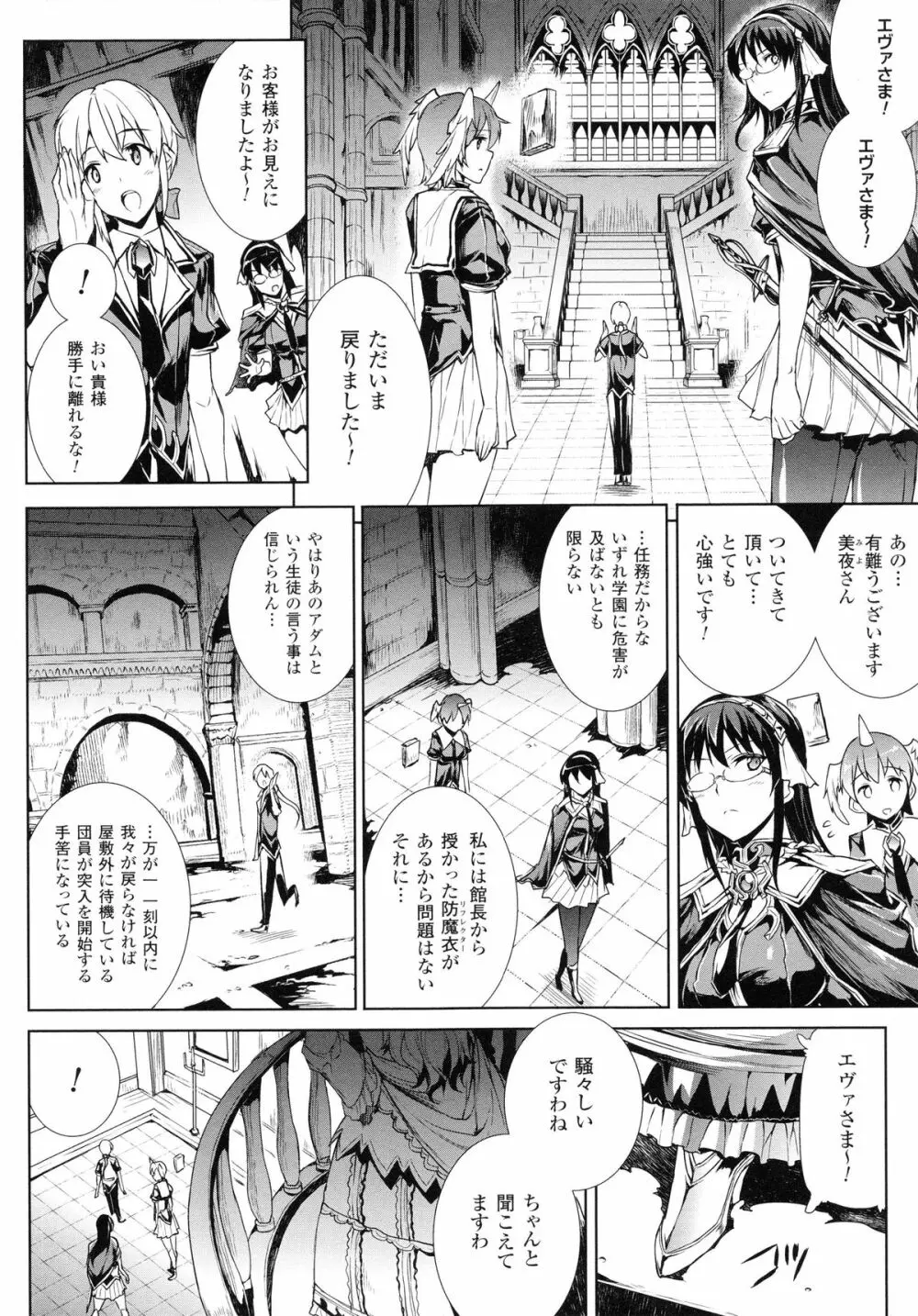 神曲のグリモワールII -PANDRA saga 2nd story- Page.11