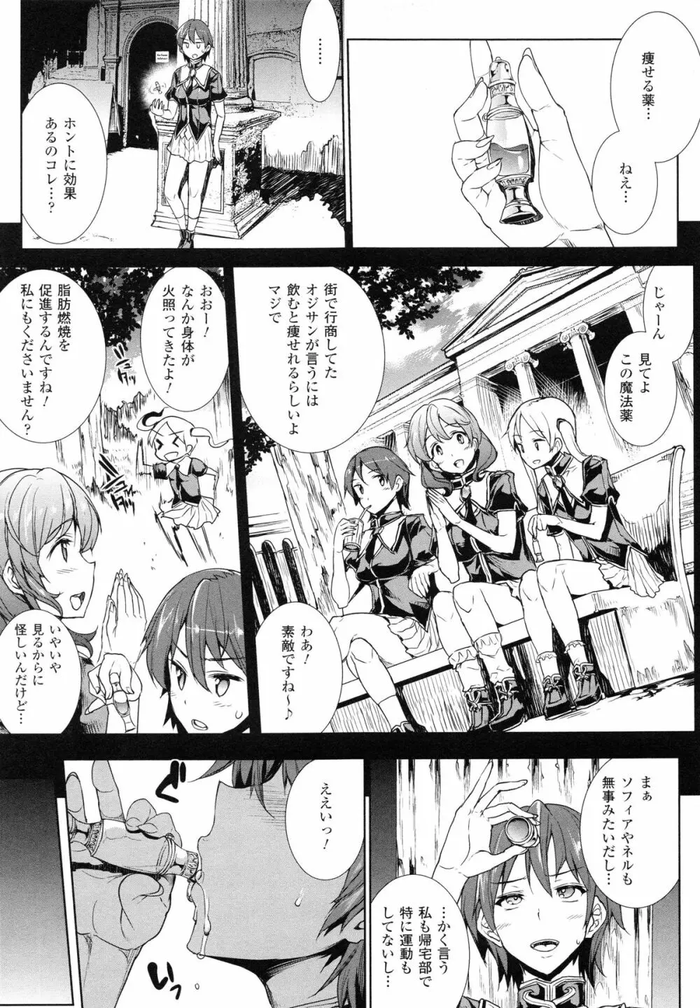 神曲のグリモワールII -PANDRA saga 2nd story- Page.111