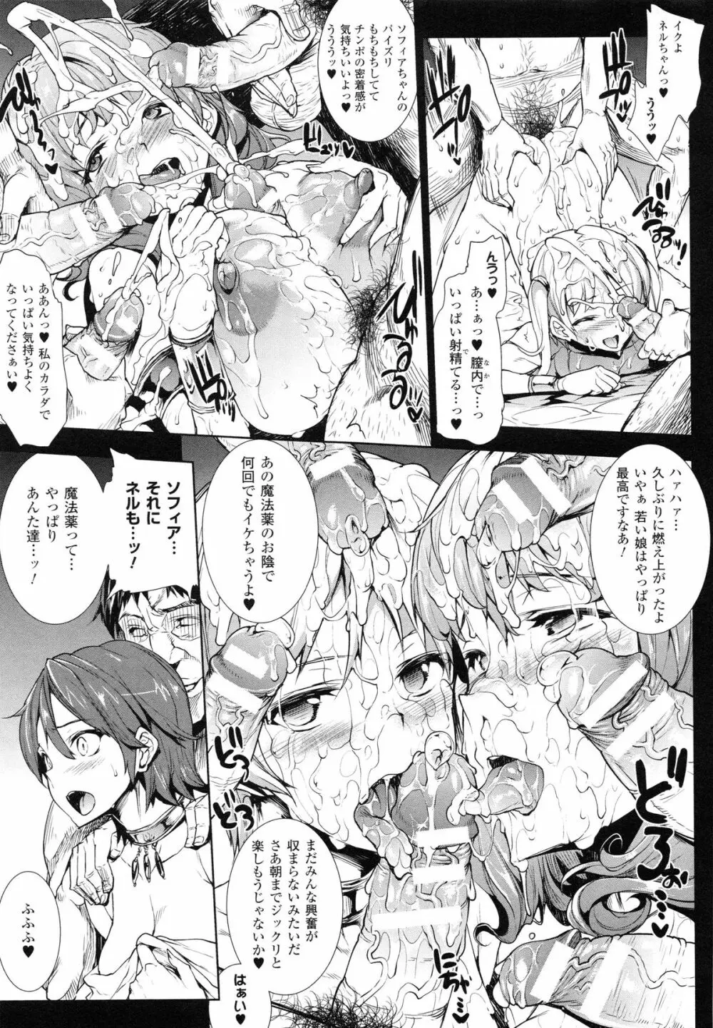 神曲のグリモワールII -PANDRA saga 2nd story- Page.115