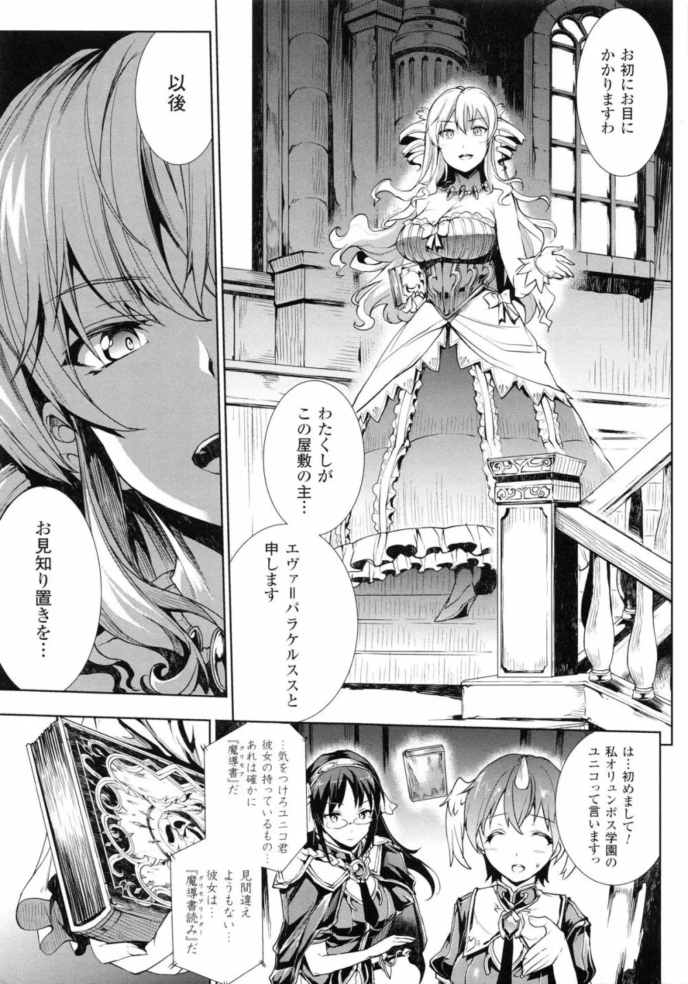 神曲のグリモワールII -PANDRA saga 2nd story- Page.12