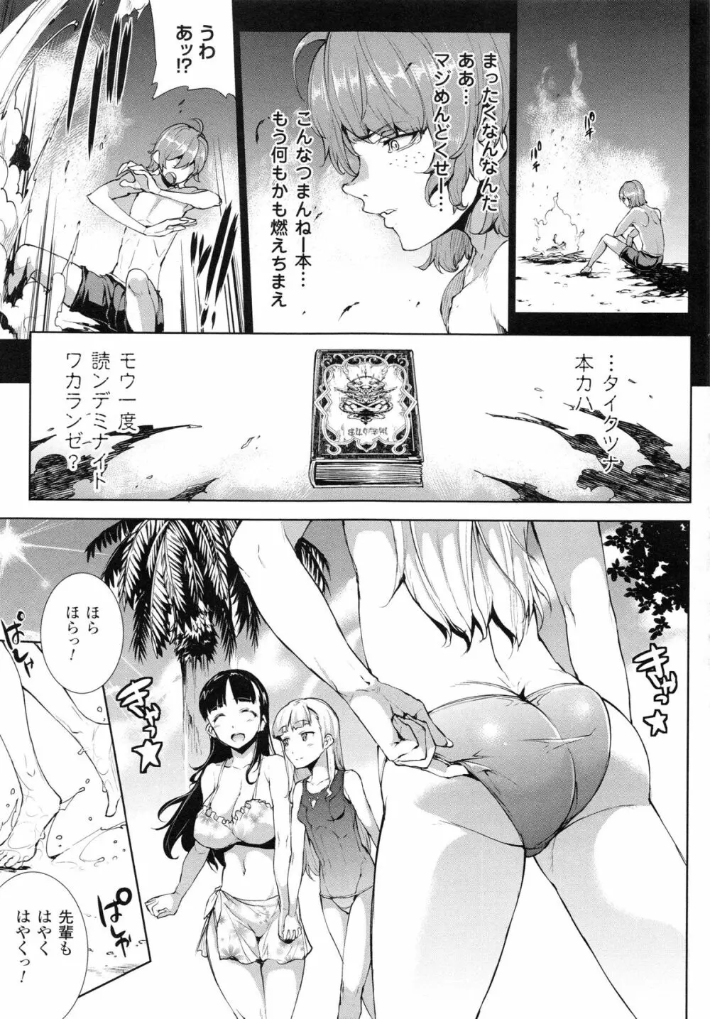神曲のグリモワールII -PANDRA saga 2nd story- Page.124