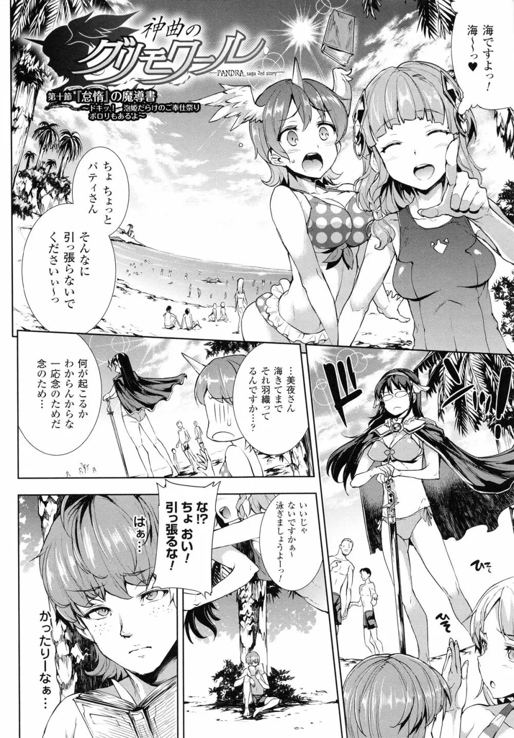神曲のグリモワールII -PANDRA saga 2nd story- Page.125