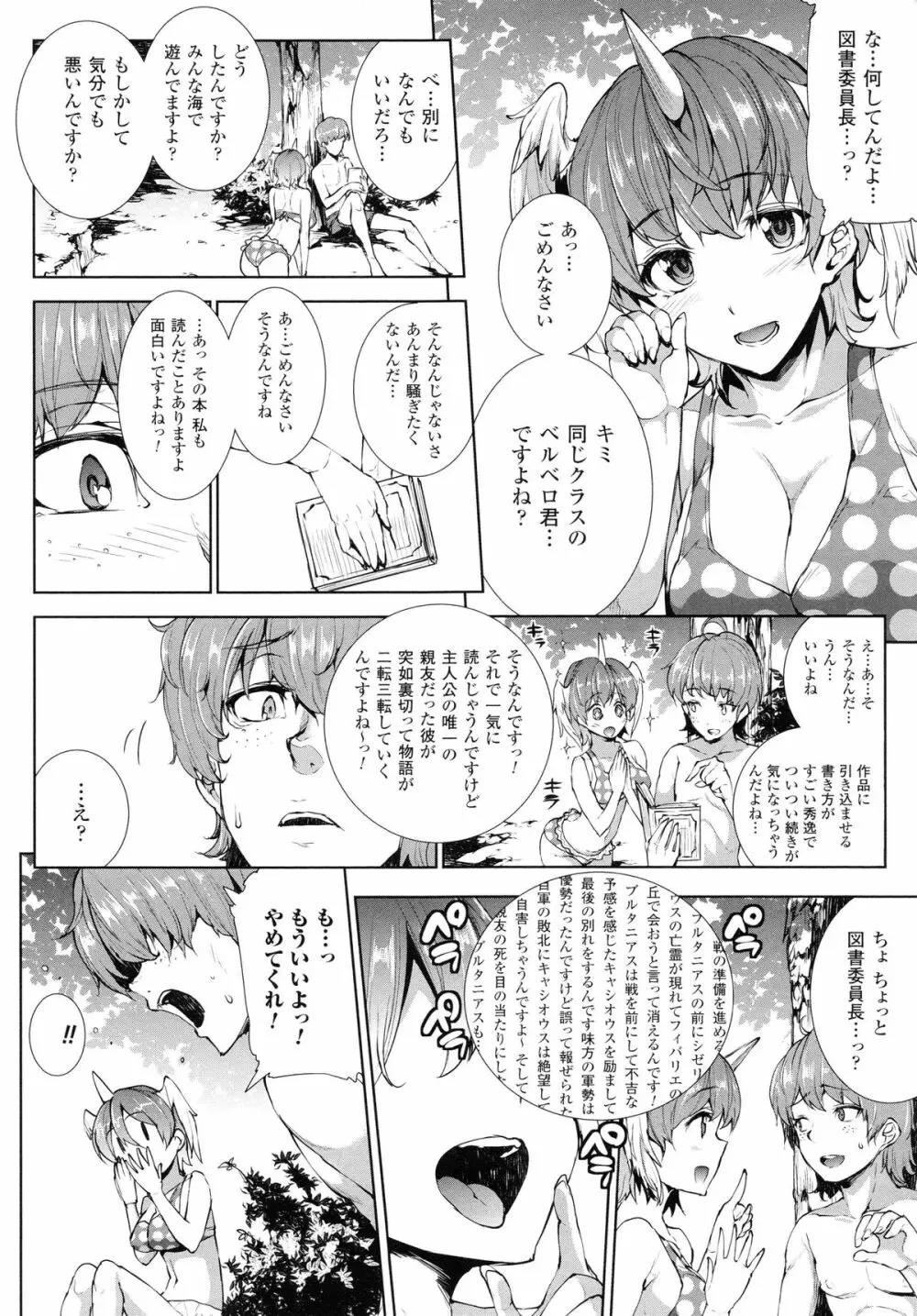 神曲のグリモワールII -PANDRA saga 2nd story- Page.127