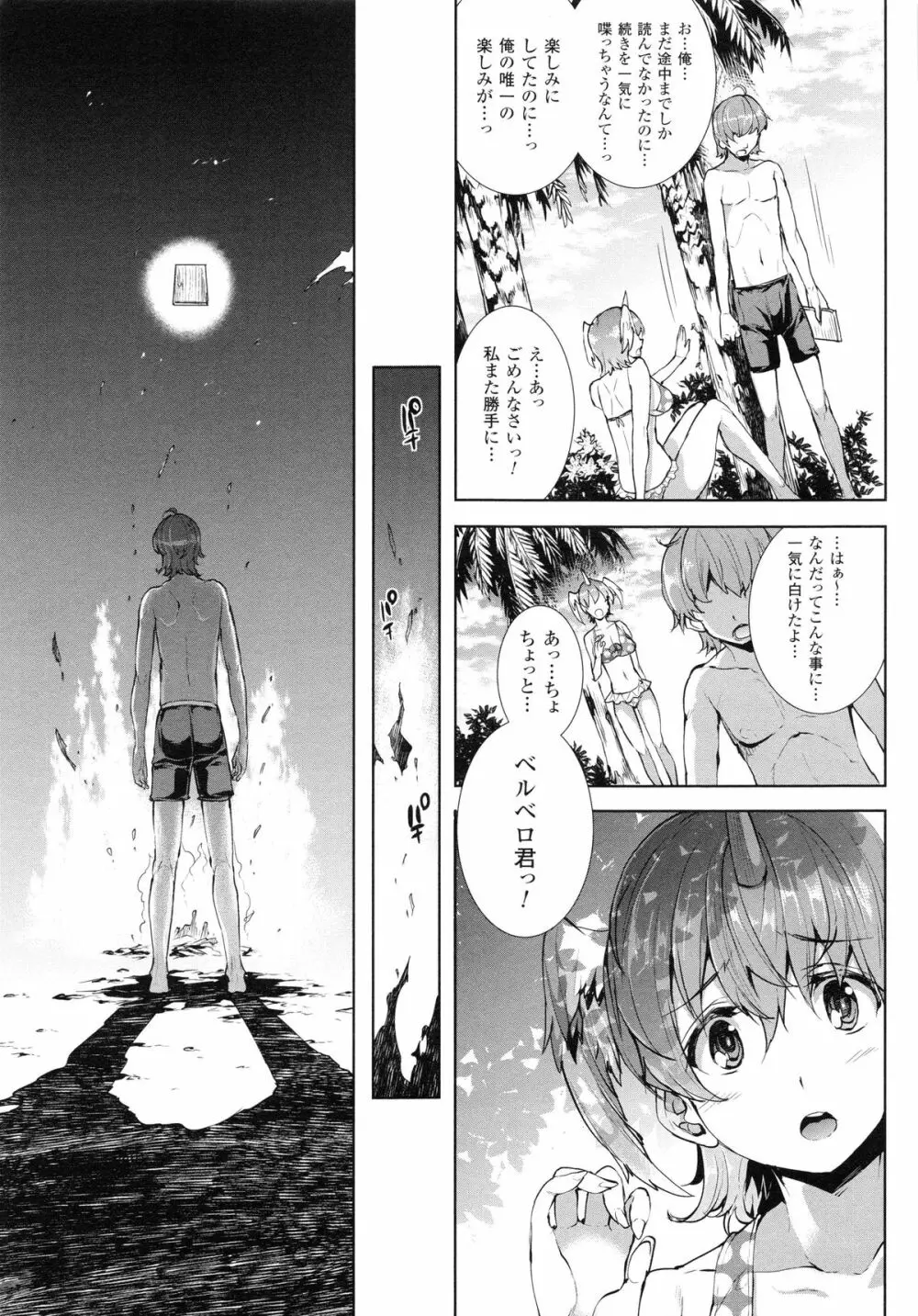 神曲のグリモワールII -PANDRA saga 2nd story- Page.128