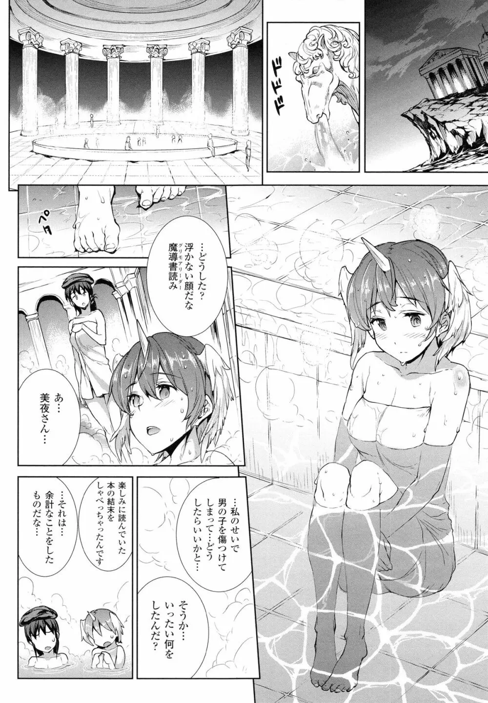 神曲のグリモワールII -PANDRA saga 2nd story- Page.129