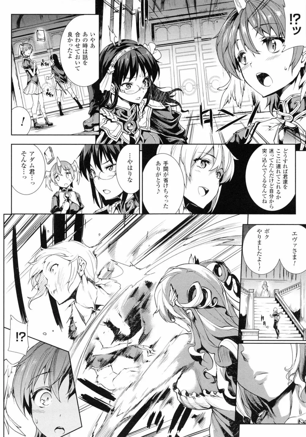 神曲のグリモワールII -PANDRA saga 2nd story- Page.13
