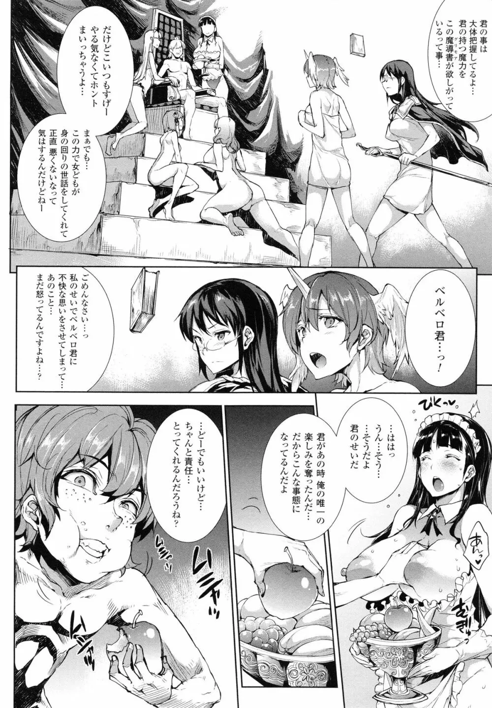 神曲のグリモワールII -PANDRA saga 2nd story- Page.135