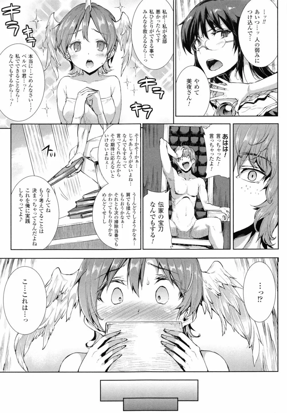 神曲のグリモワールII -PANDRA saga 2nd story- Page.136