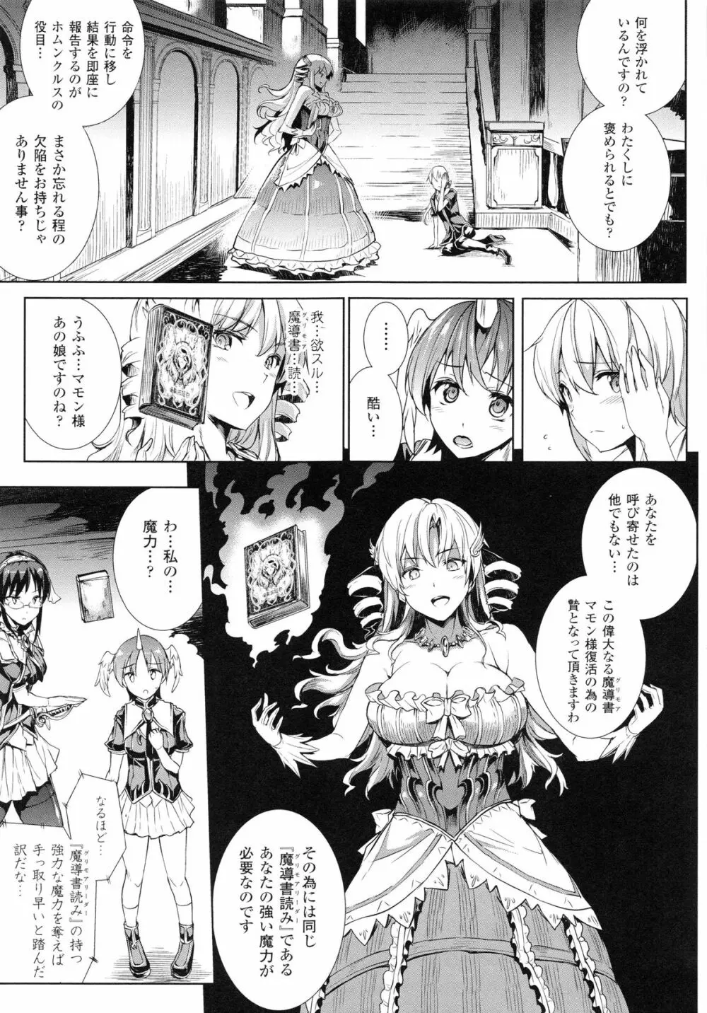 神曲のグリモワールII -PANDRA saga 2nd story- Page.14