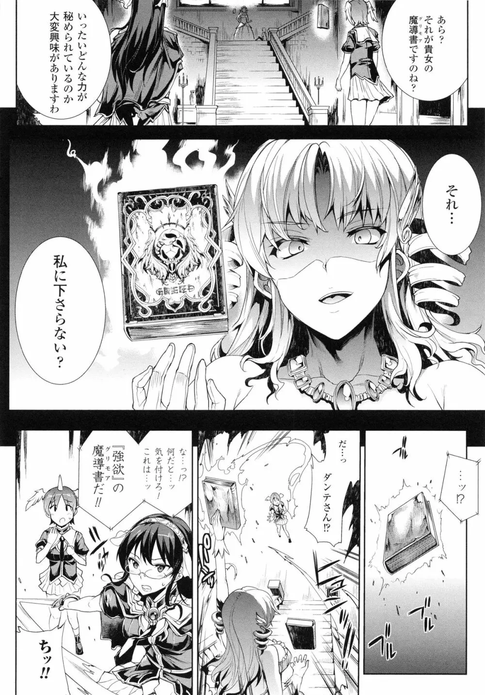 神曲のグリモワールII -PANDRA saga 2nd story- Page.15