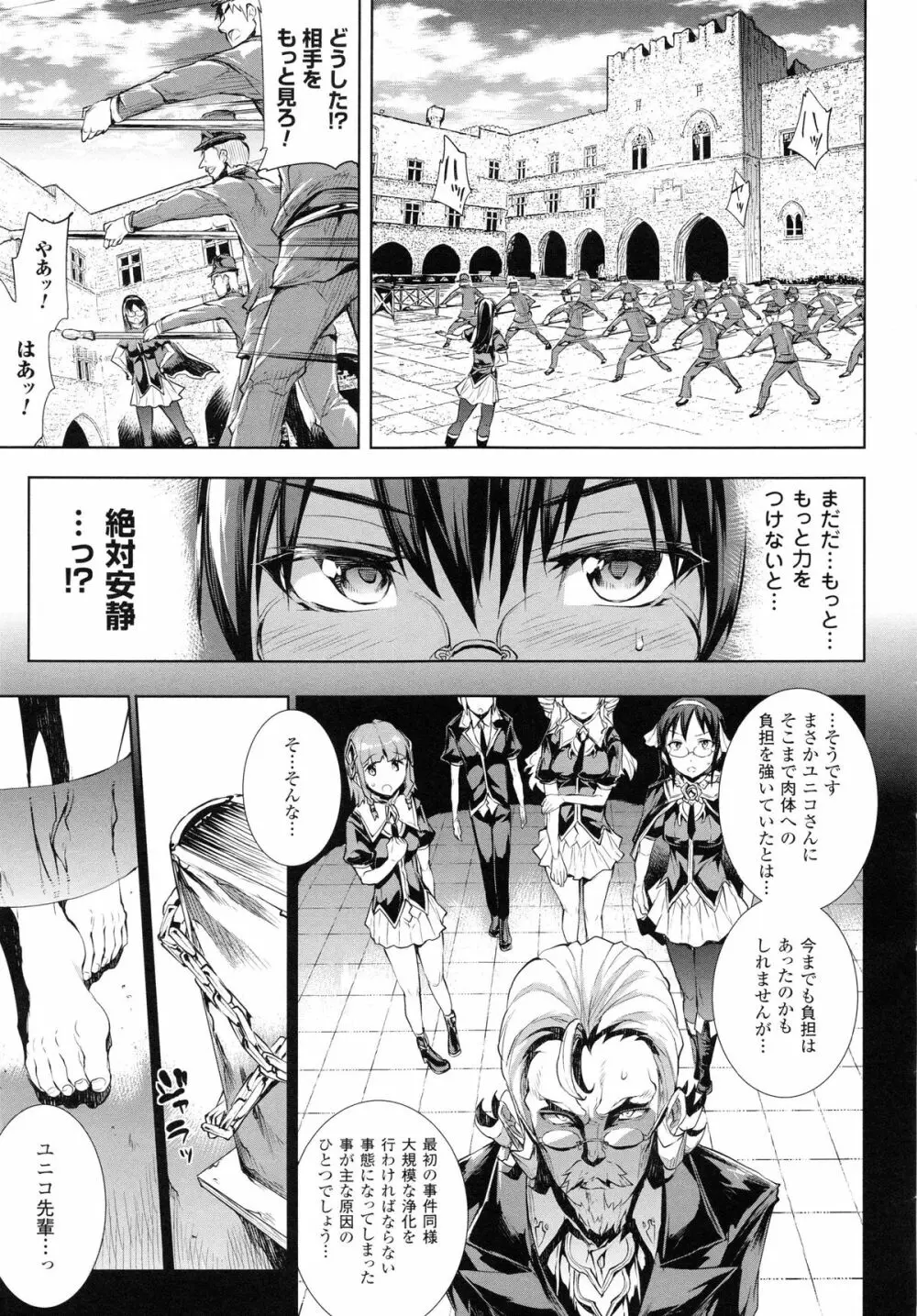 神曲のグリモワールII -PANDRA saga 2nd story- Page.159