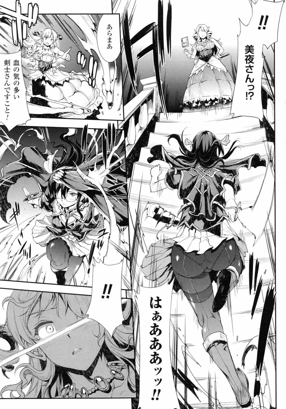 神曲のグリモワールII -PANDRA saga 2nd story- Page.16