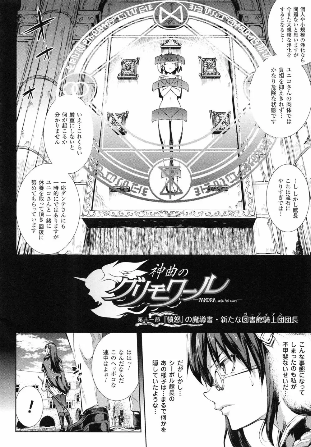 神曲のグリモワールII -PANDRA saga 2nd story- Page.160