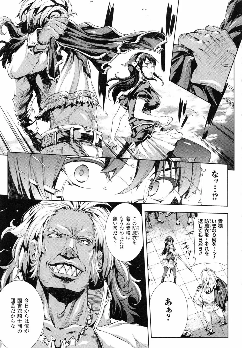 神曲のグリモワールII -PANDRA saga 2nd story- Page.161
