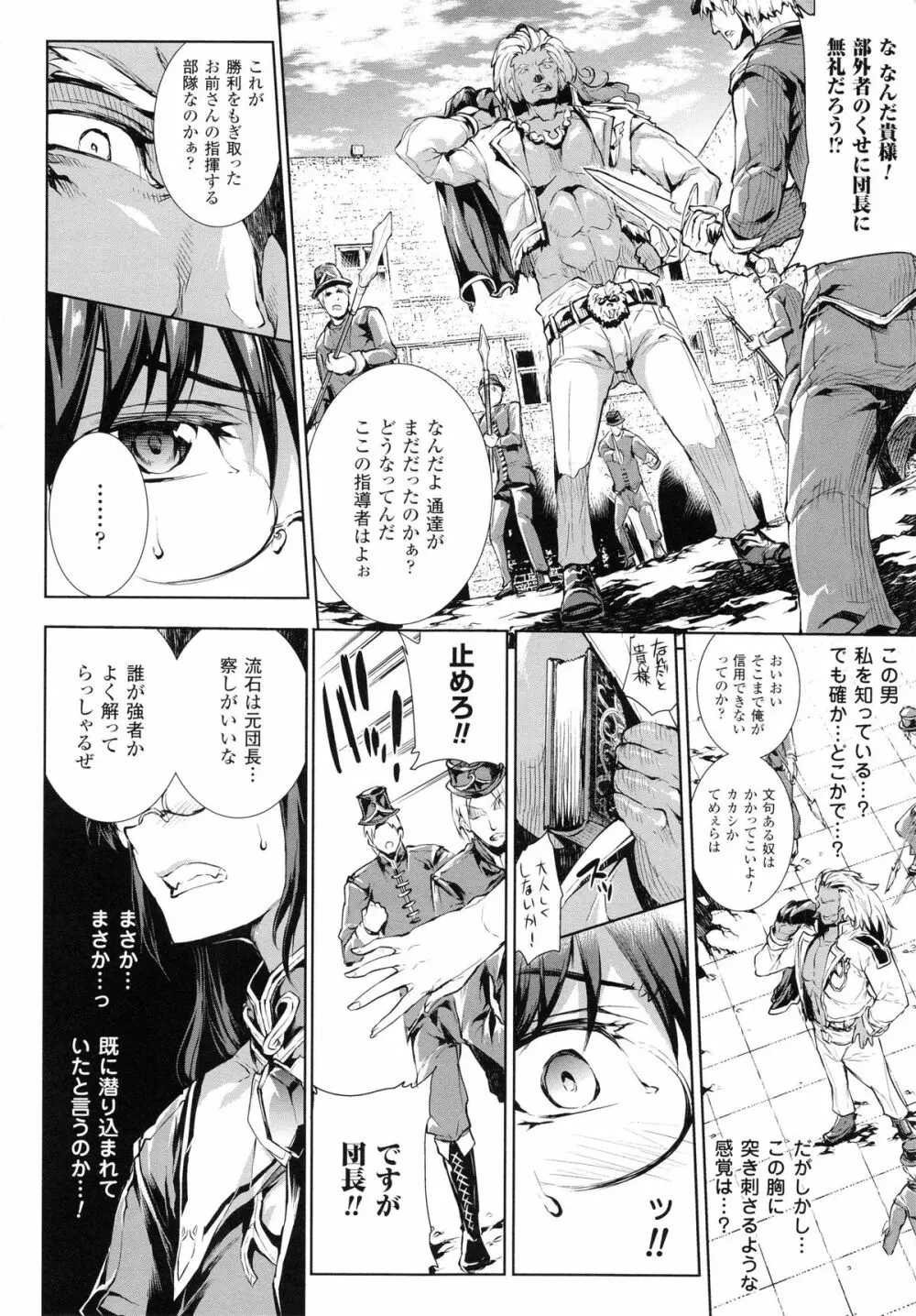 神曲のグリモワールII -PANDRA saga 2nd story- Page.162